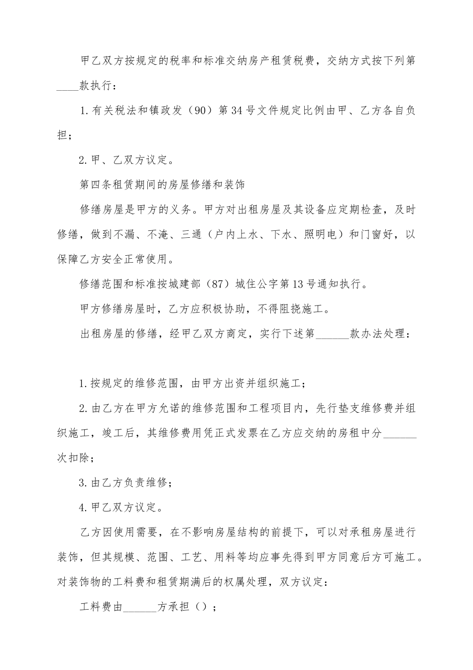 207大连房屋租赁合同范本_第3页