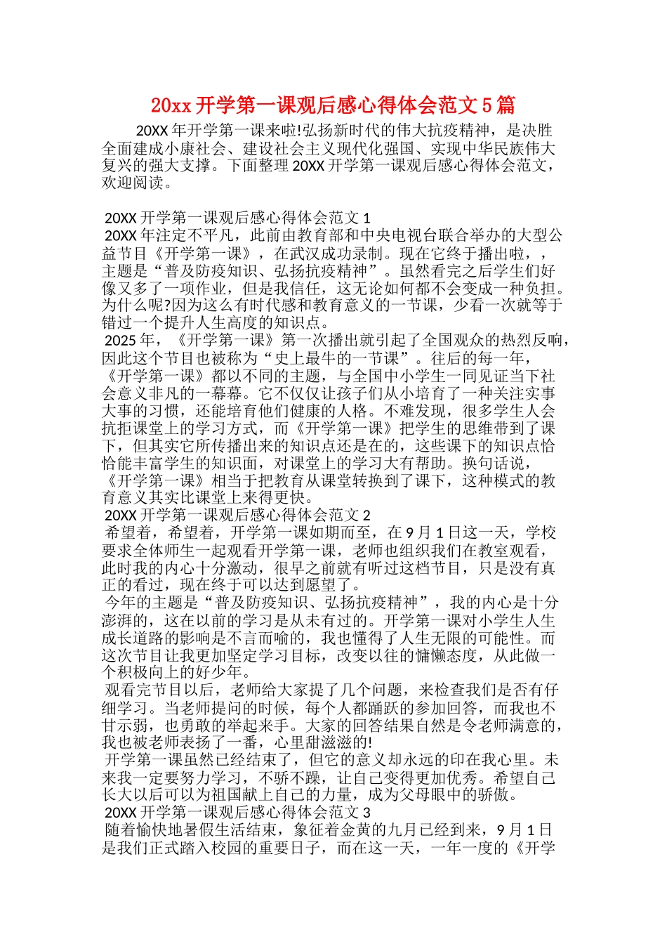 20xx《开学第一课》观后感征文400字_第2页