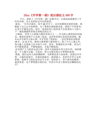 20xx《开学第一课》观后感征文400字
