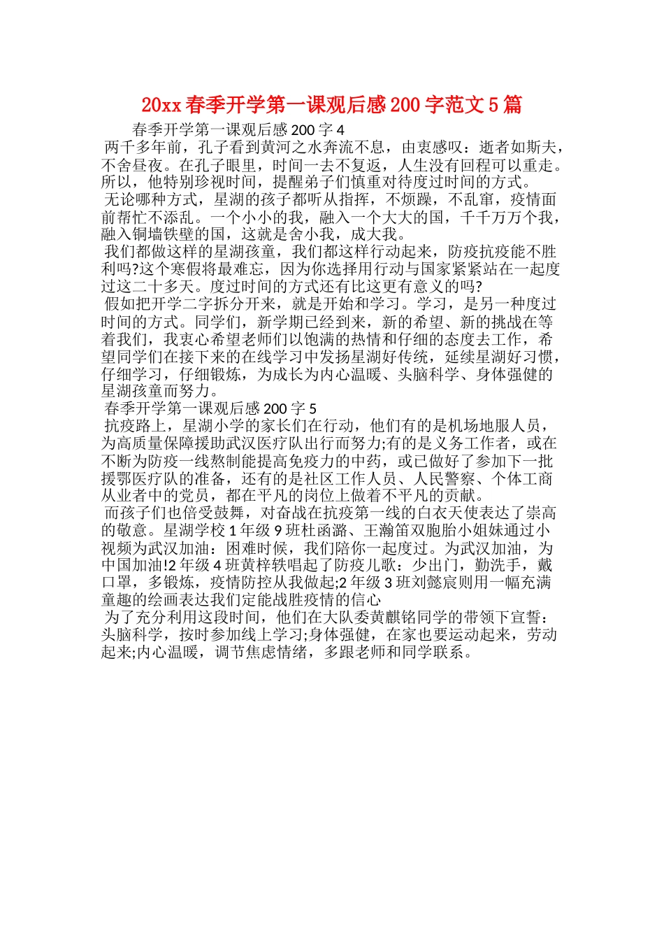 20xx《开学第一课》观后感_第3页