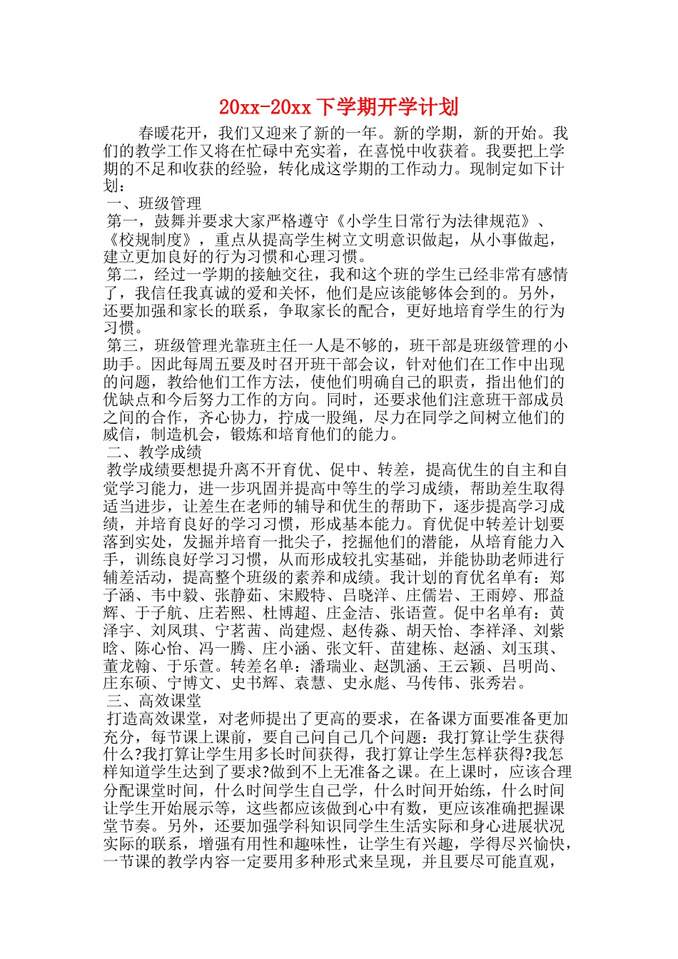 20xx《开学第一课》观后感征文：创造向未来_第3页