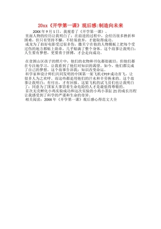 20xx《开学第一课》观后感创造向未来