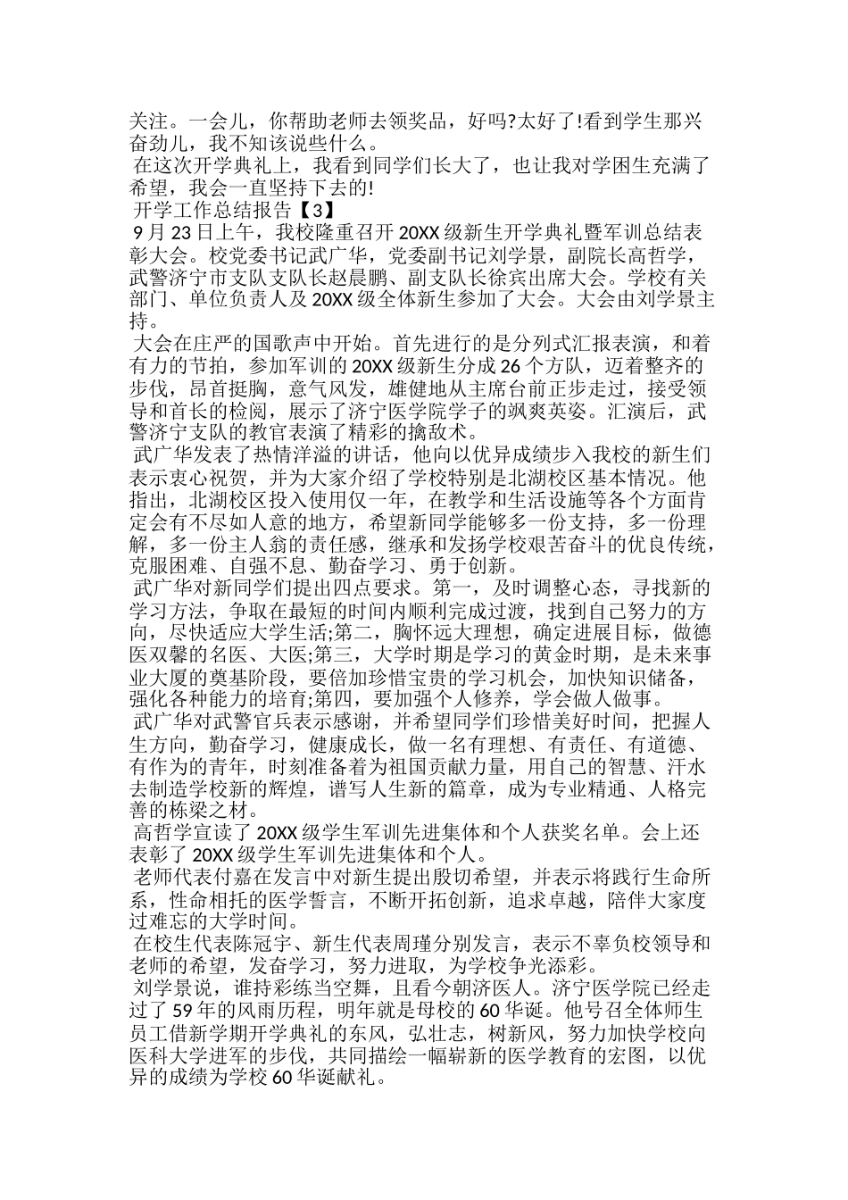 20xx《开学第一课》观后感的范文_第3页