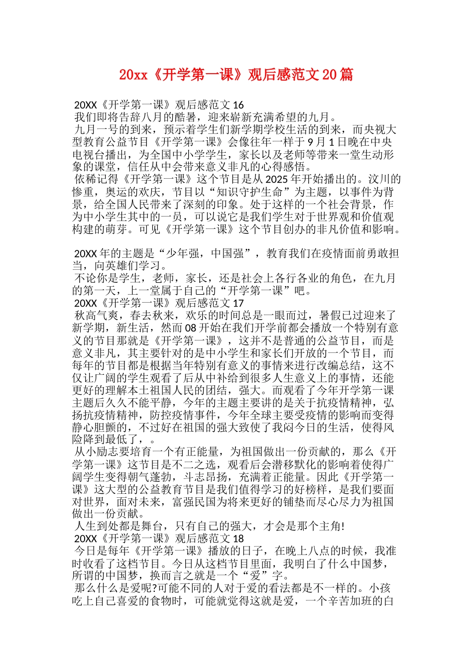 20xx《开学第一课》观后感范文20篇_第1页