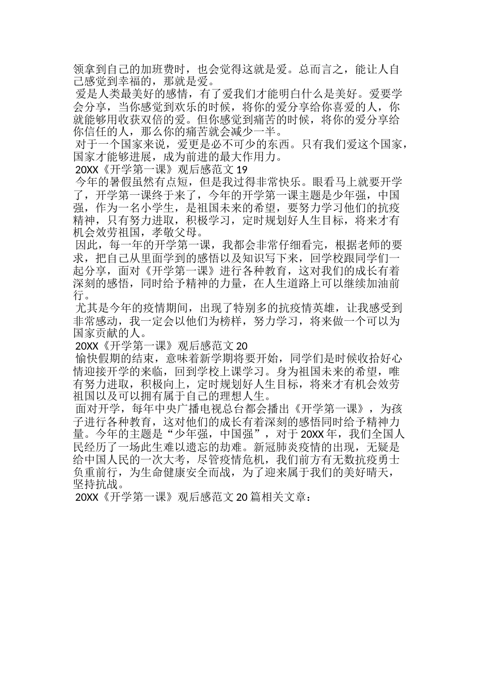 20xx《开学第一课》观后感范文20篇_第2页
