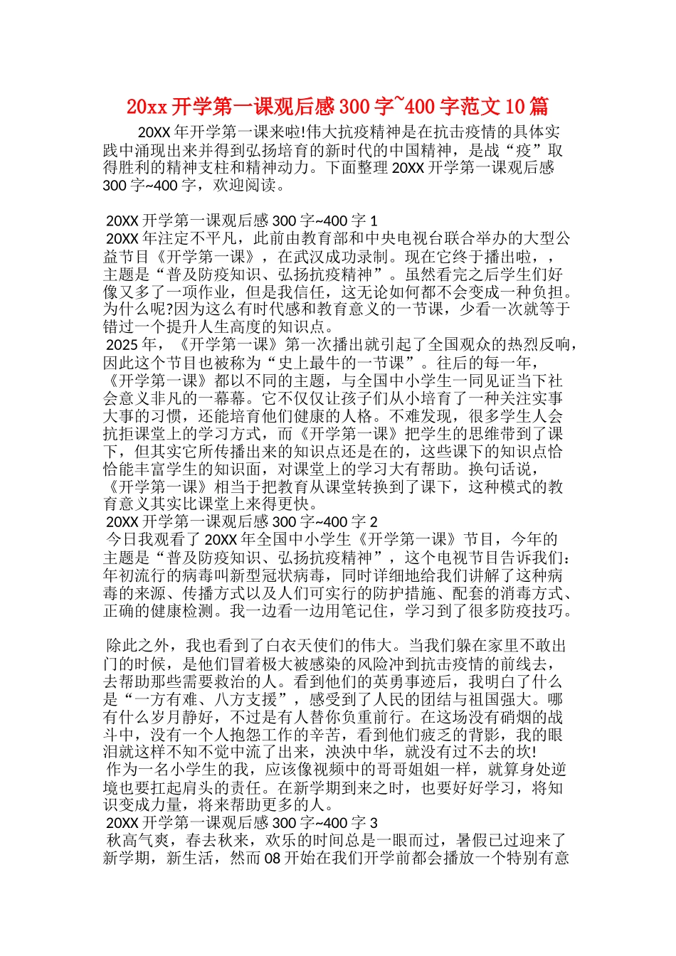 20xx《开学第一课》观后感范文20篇_第3页