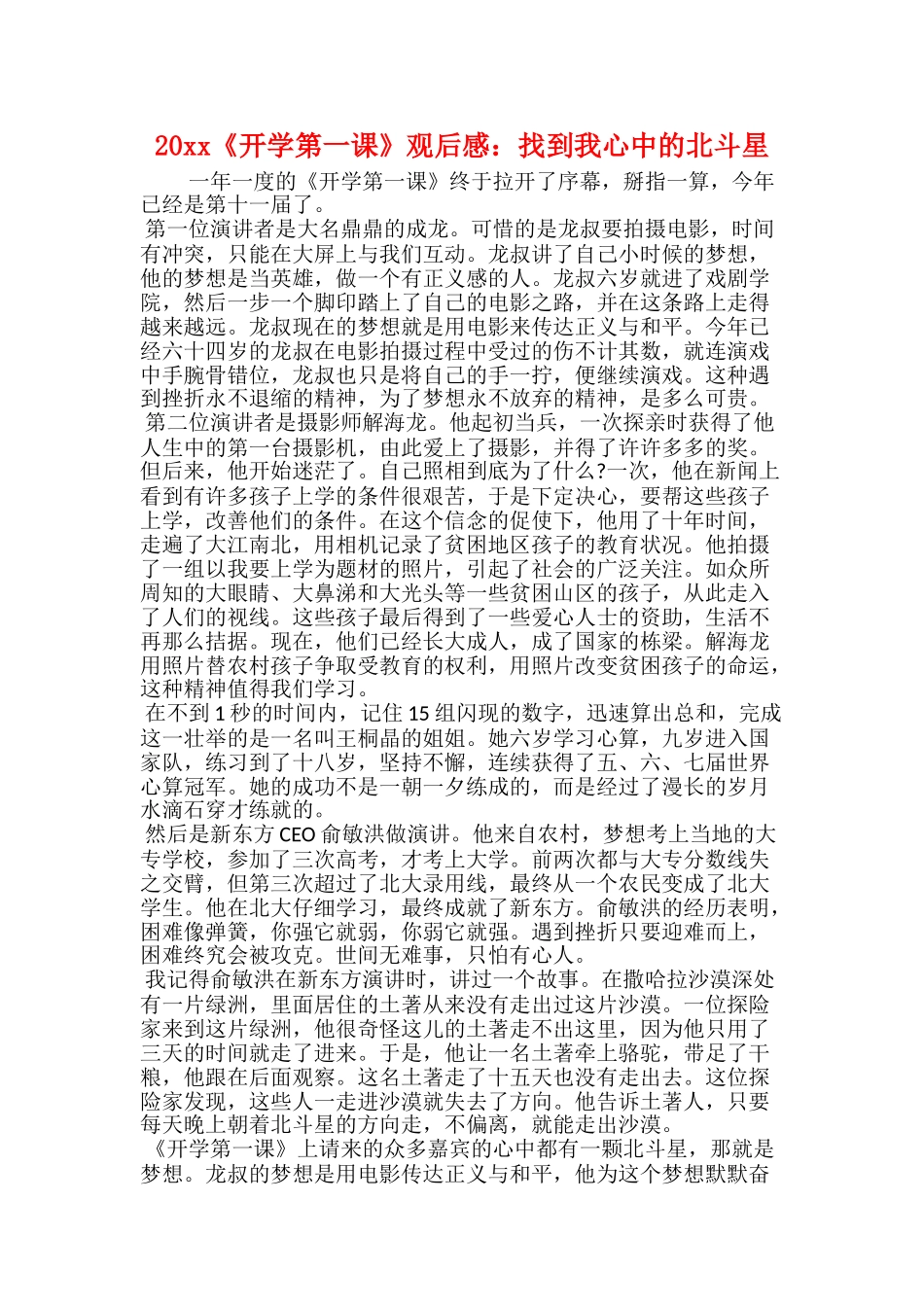 20xx《开学第一课》观后感：五星红旗我为你自豪_第3页