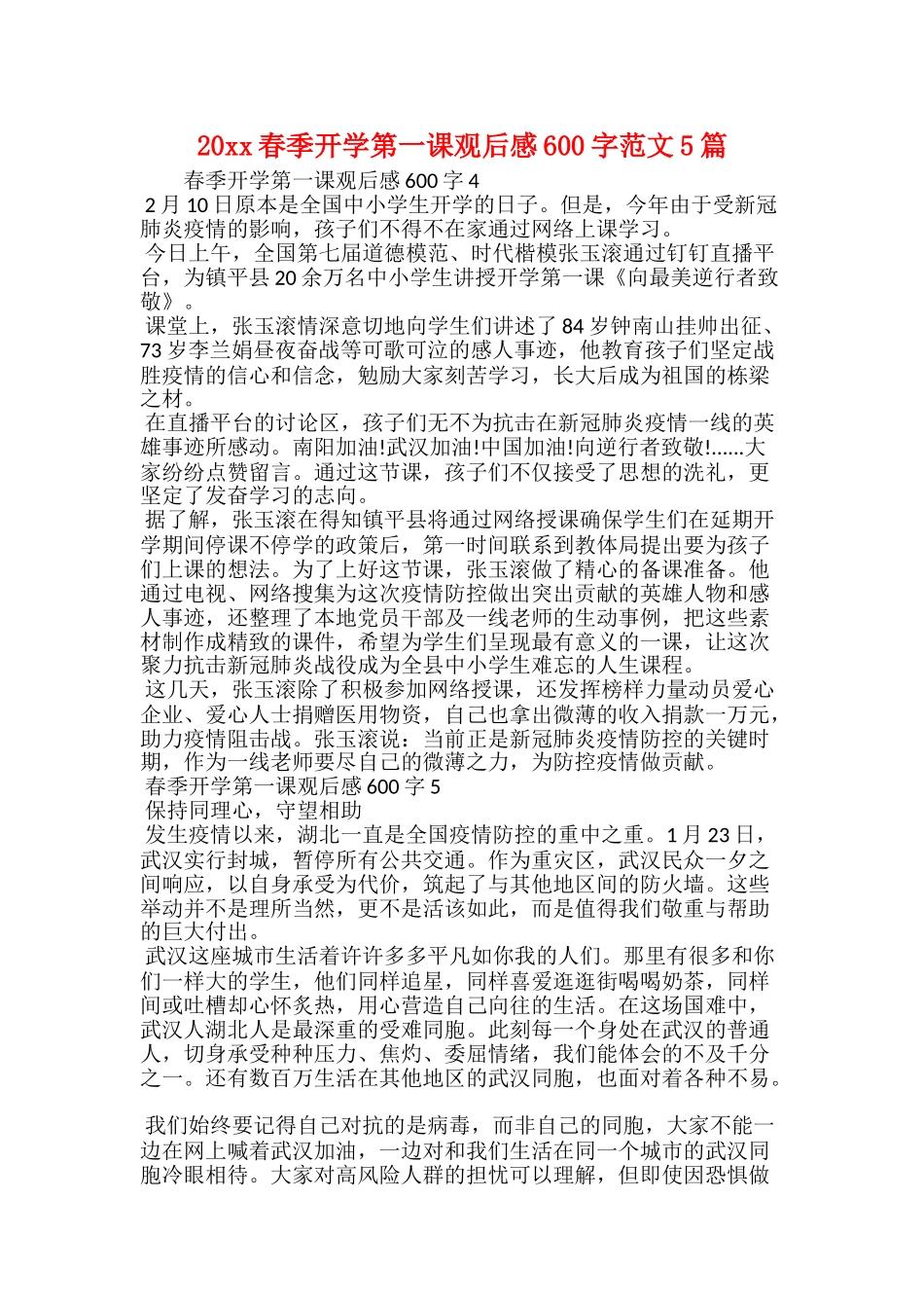 20xx《开学第一课》观后感：以梦为马砥砺前行_第3页