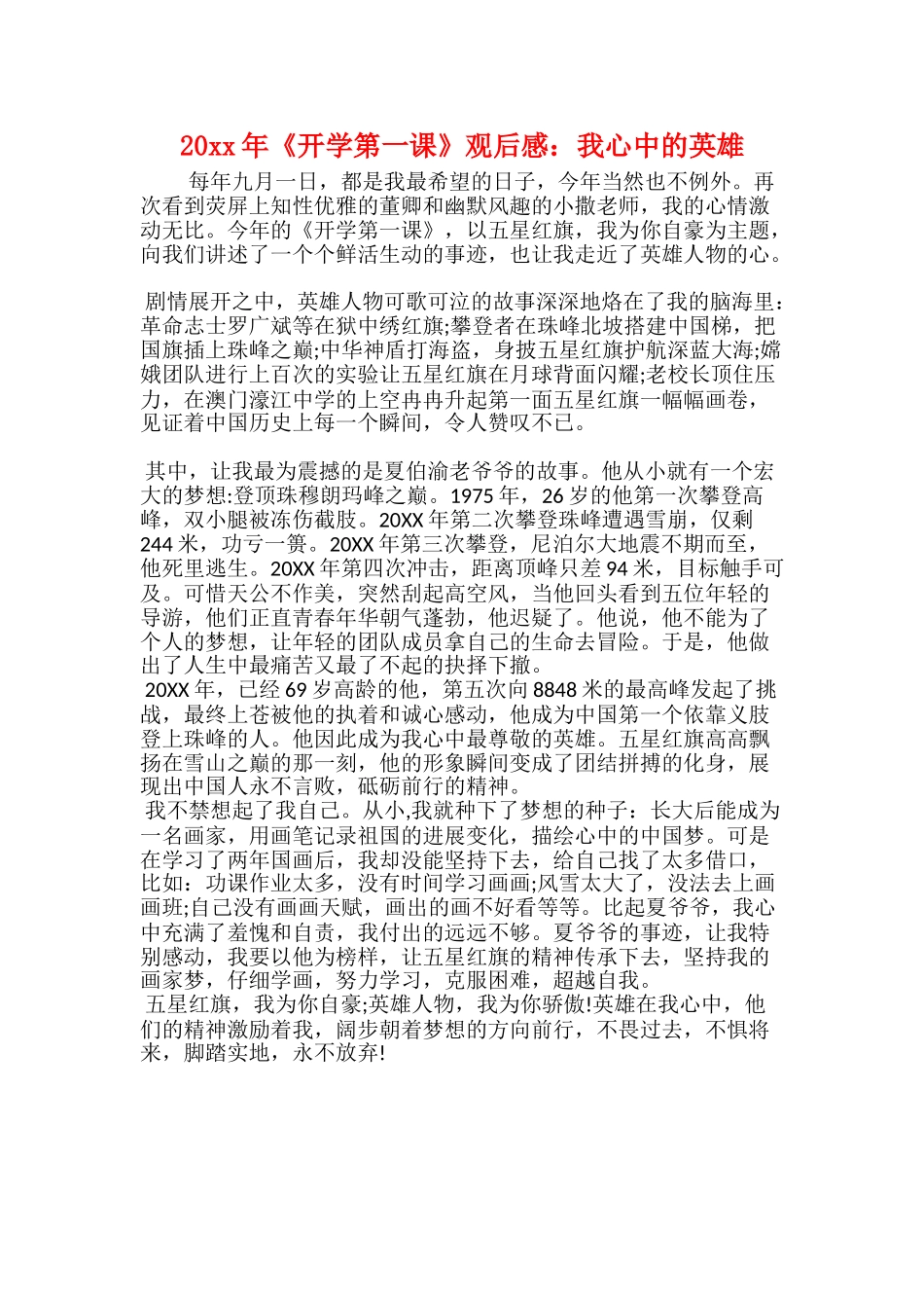 20xx《开学第一课》观后感：创造向未来_第2页
