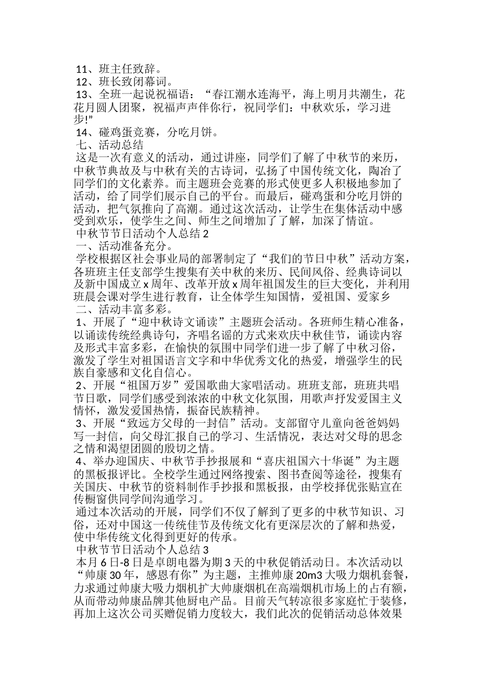 20xx中秋节节日活动个人总结五篇_第2页