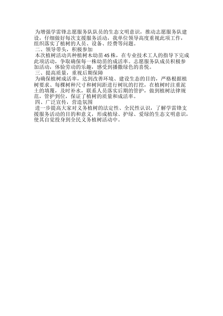 20xx企业植树节活动总结范文精选3篇_第3页