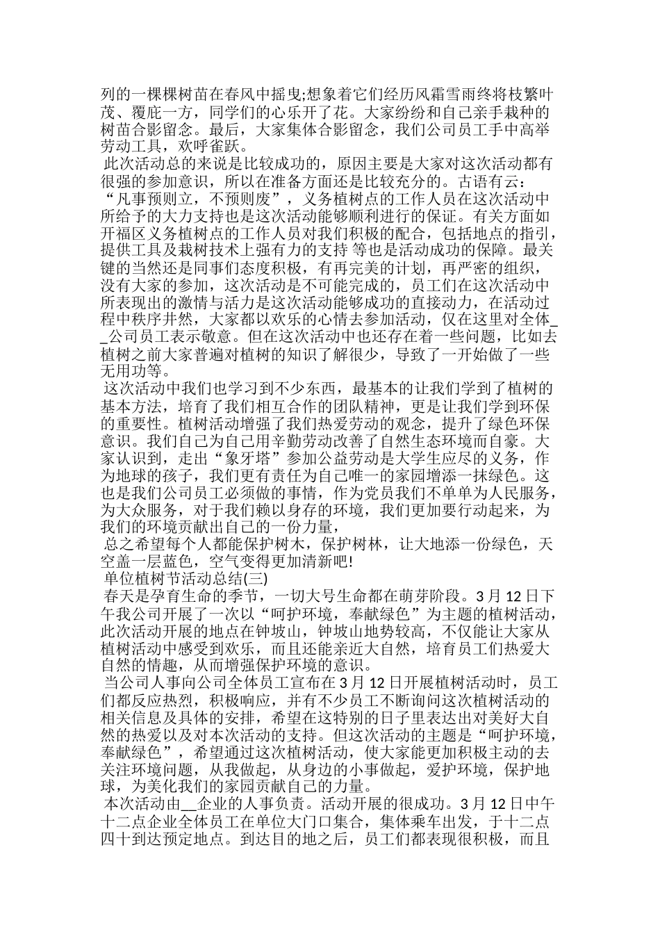 20xx单位植树节活动总结心得5篇_第2页