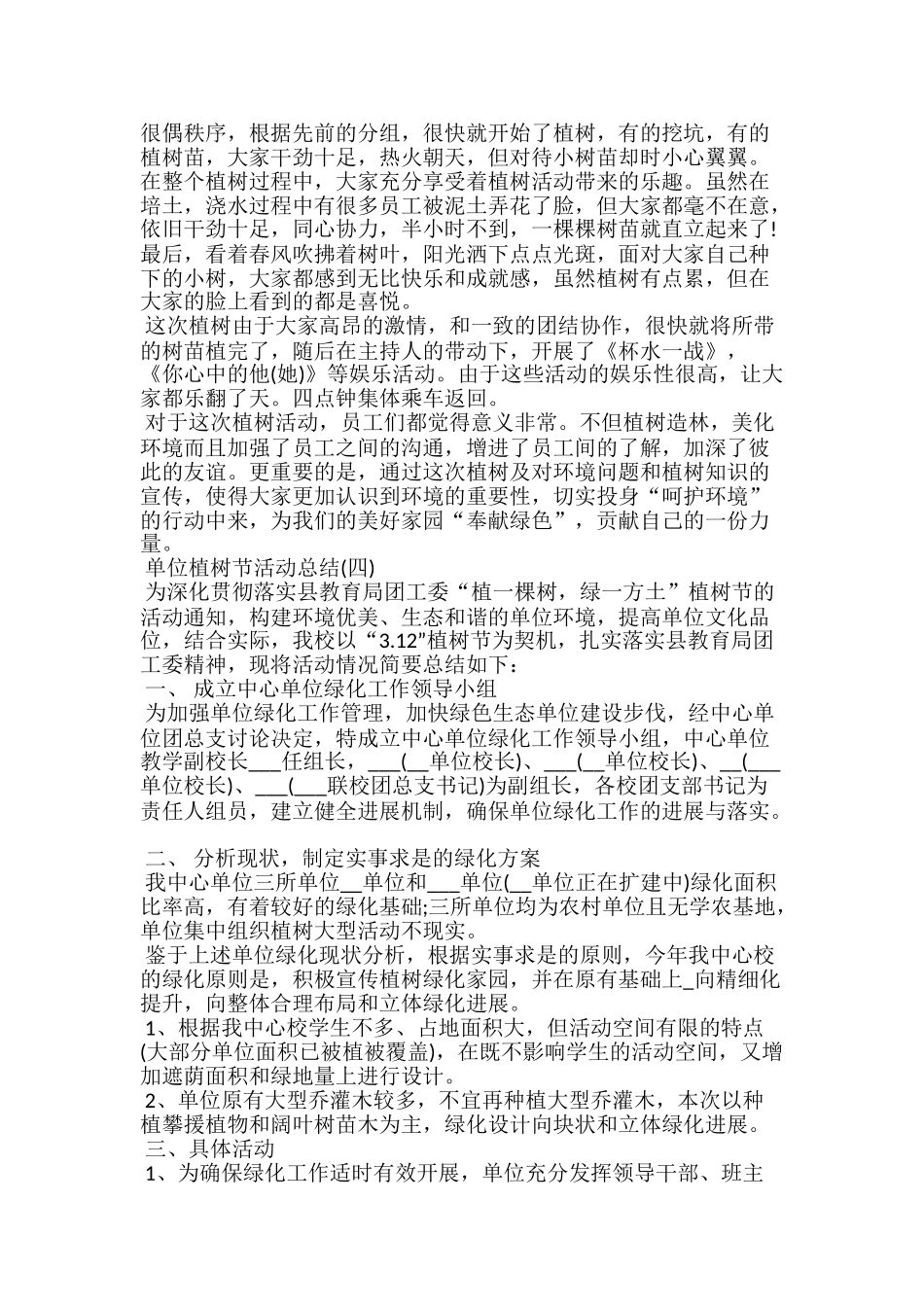 20xx单位植树节活动总结心得5篇_第3页