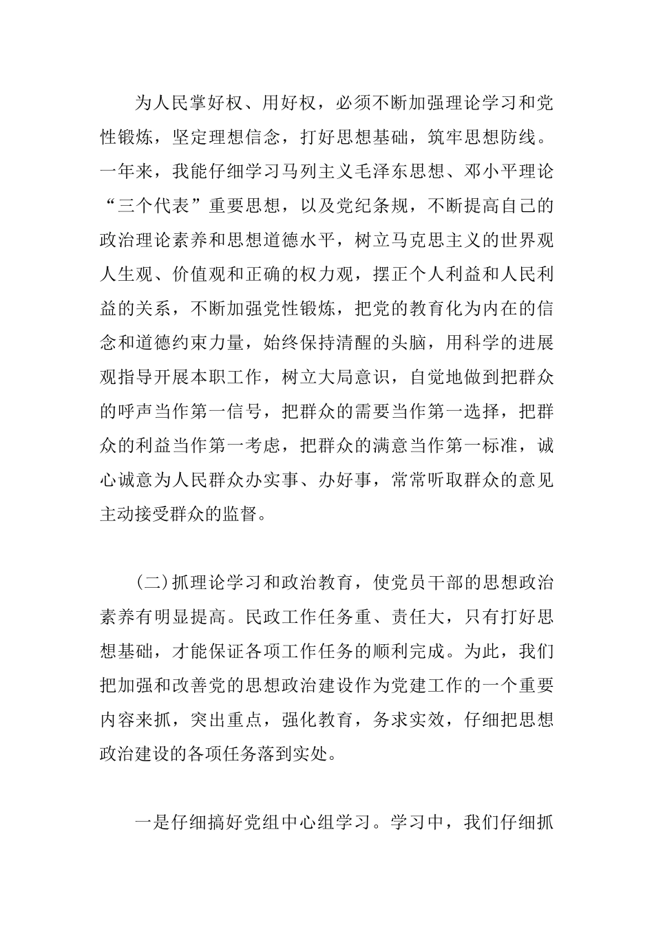 20XX基层党支部书记述职报告范文3篇_第2页