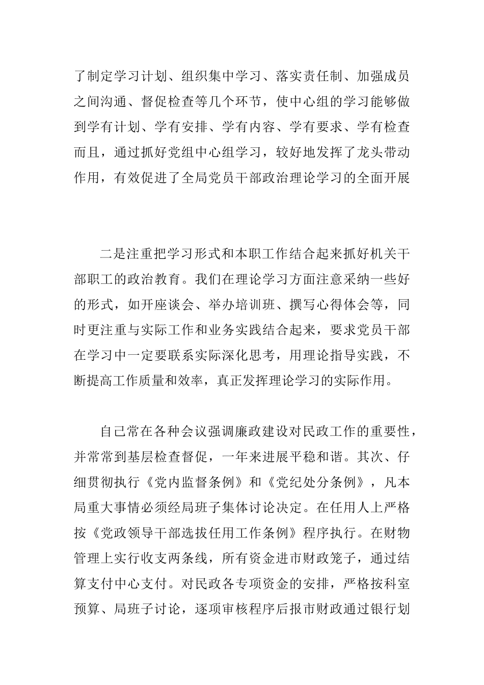 20XX基层党支部书记述职报告范文3篇_第3页