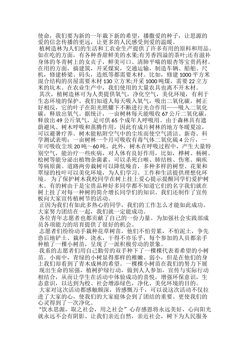 20xx大学生植树节活动总结5篇_第2页