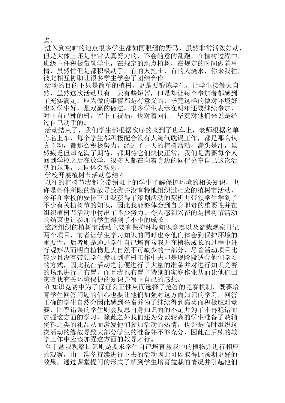 20xx学校开展植树节活动总结5篇_第3页