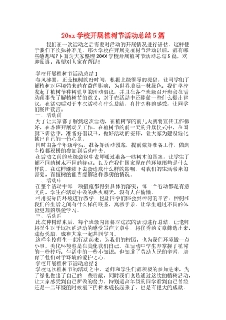 20xx学校开展植树节活动总结5篇