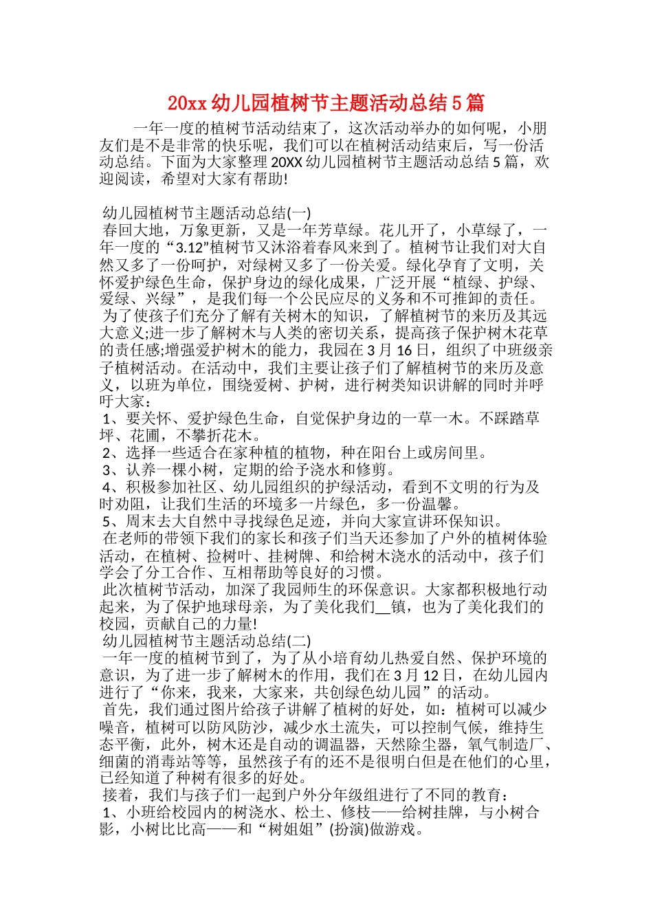 20xx大学生植树节活动总结_第2页