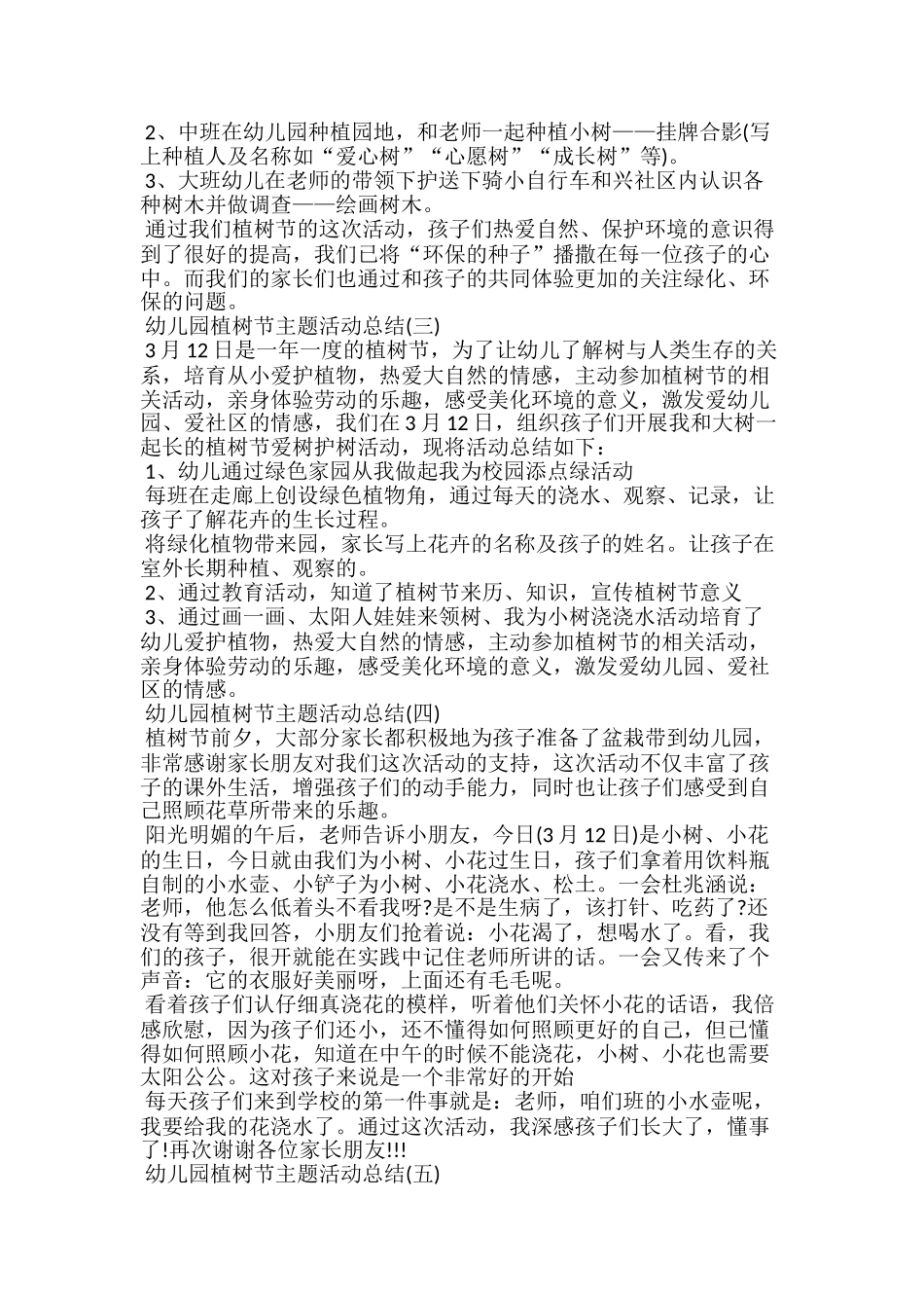 20xx大学生植树节活动总结_第3页