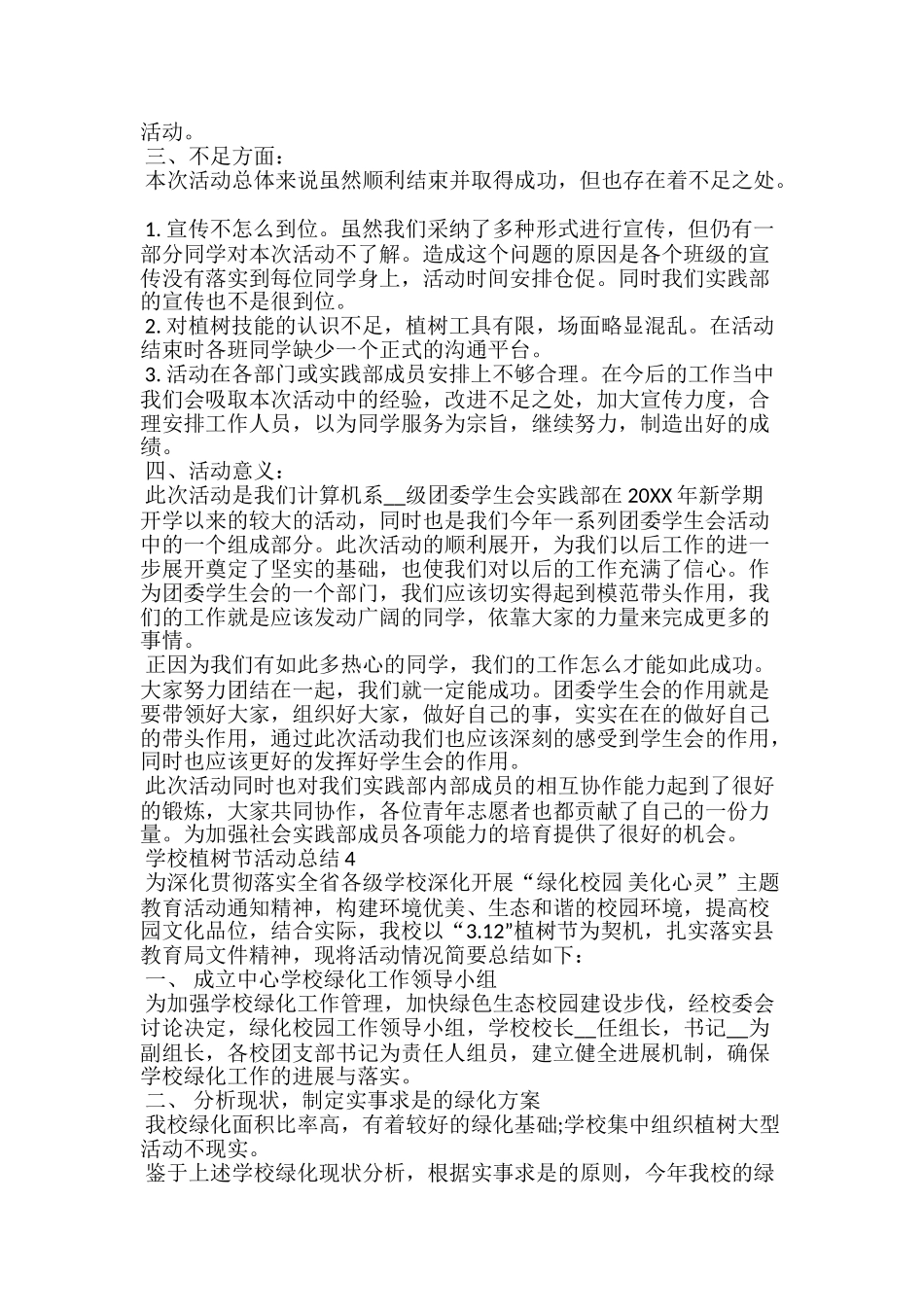 20xx学校植树节活动总结范文5篇_第3页