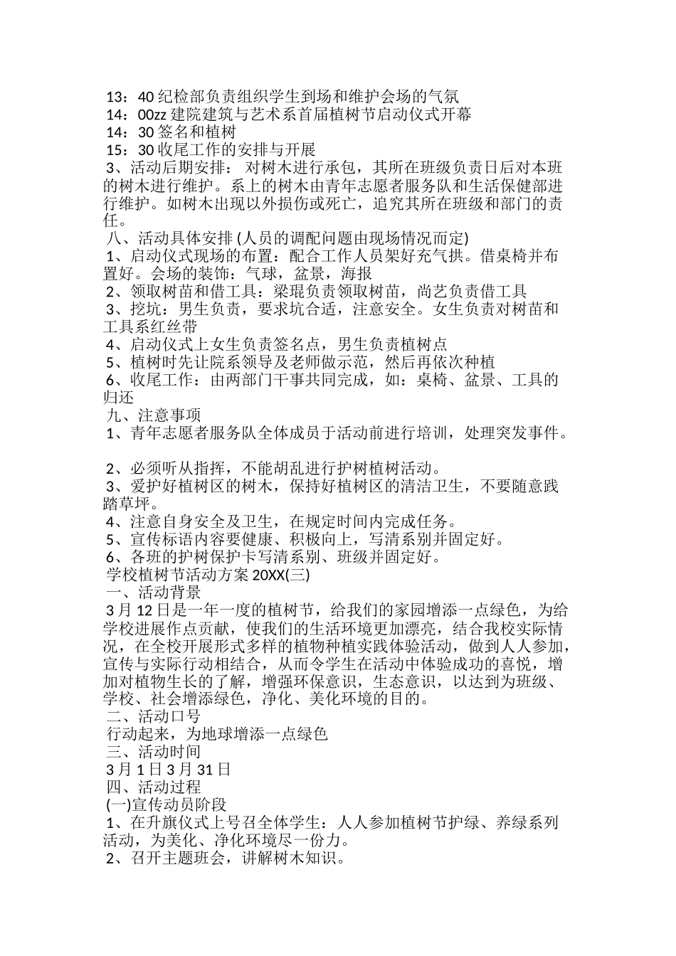 20xx学校植树节活动方案策划模板_第3页