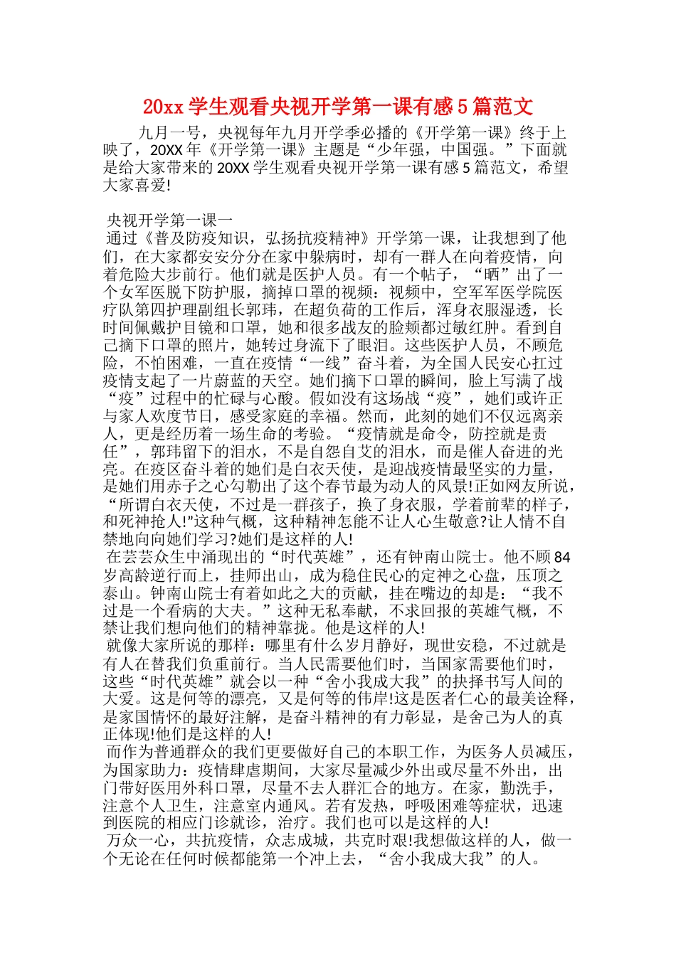 20xx学生观看央视开学第一课有感5篇范文_第1页