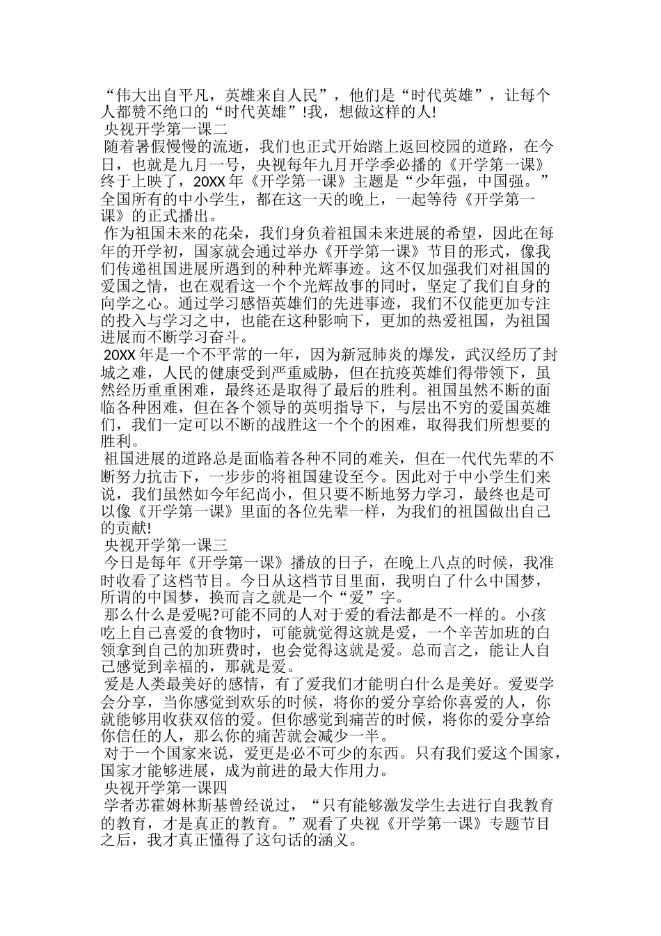 20xx学生观看央视开学第一课有感5篇范文_第2页