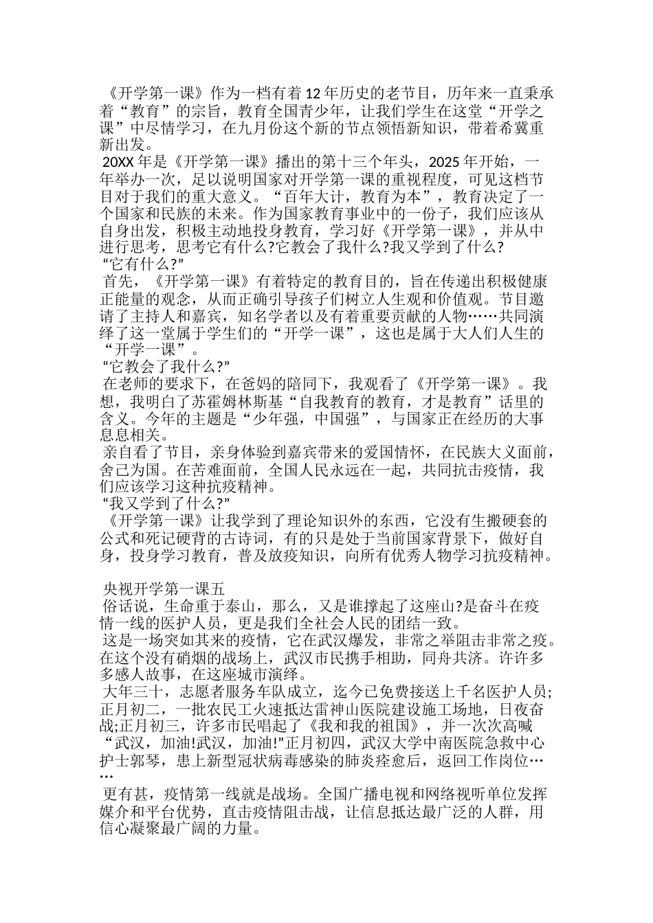 20xx学生观看央视开学第一课有感5篇范文_第3页