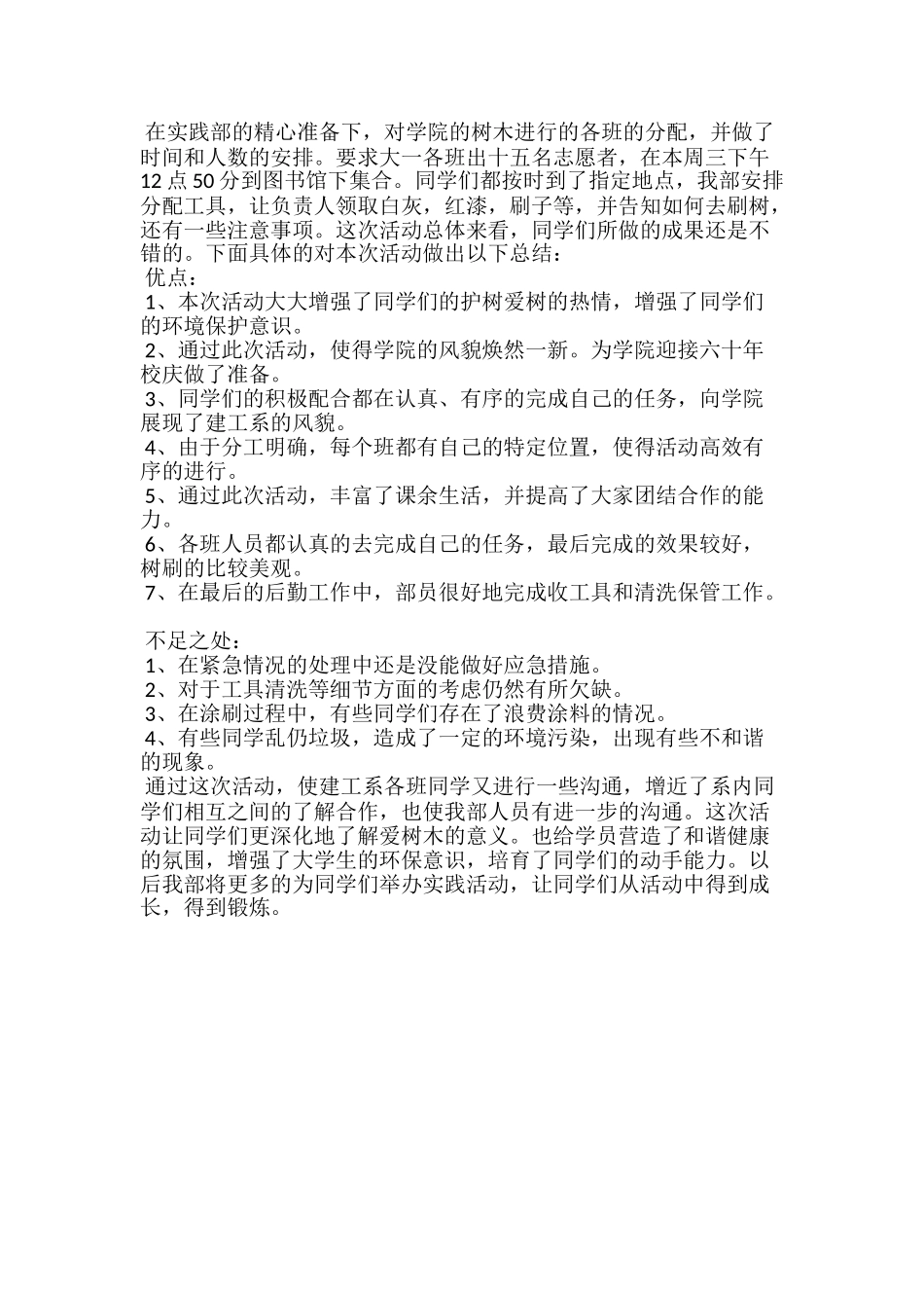 20xx学生植树节活动总结范文5篇_第2页
