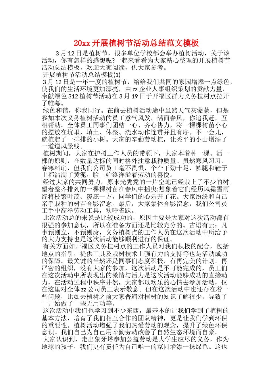 20xx学生植树节活动总结范文5篇_第3页