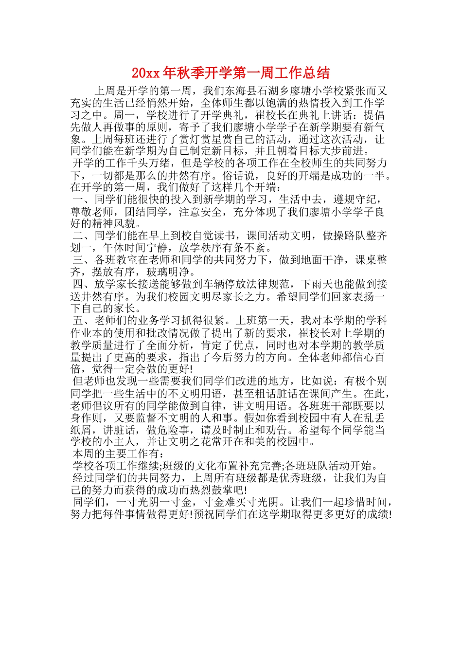 20xx年《开学第一课》观后感450字_第2页