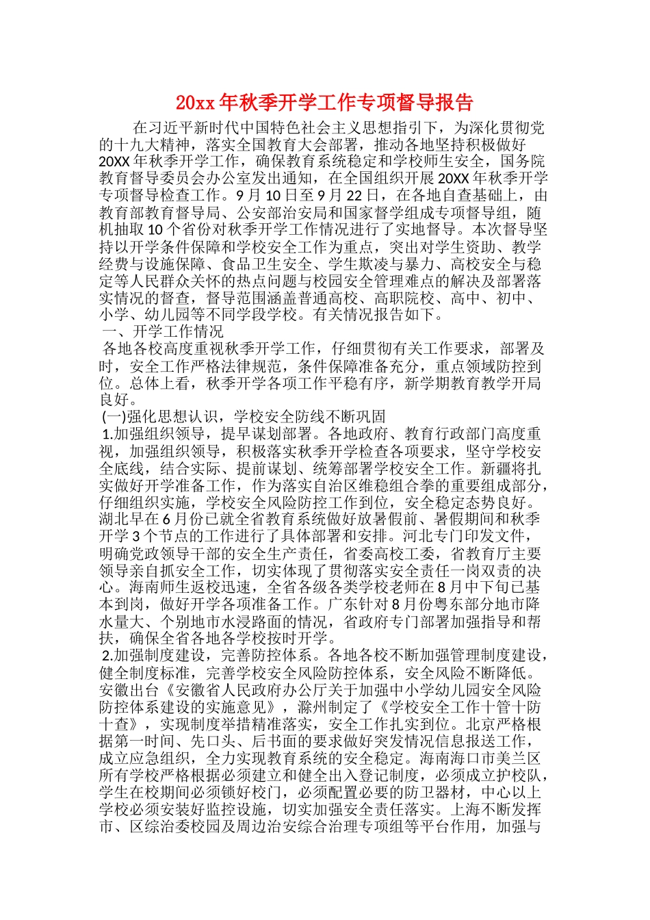 20xx年《开学第一课》观后感450字_第3页