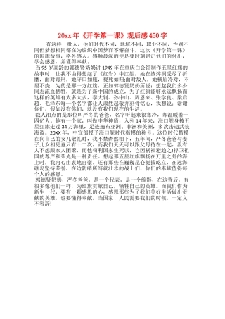 20xx年《开学第一课》观后感450字
