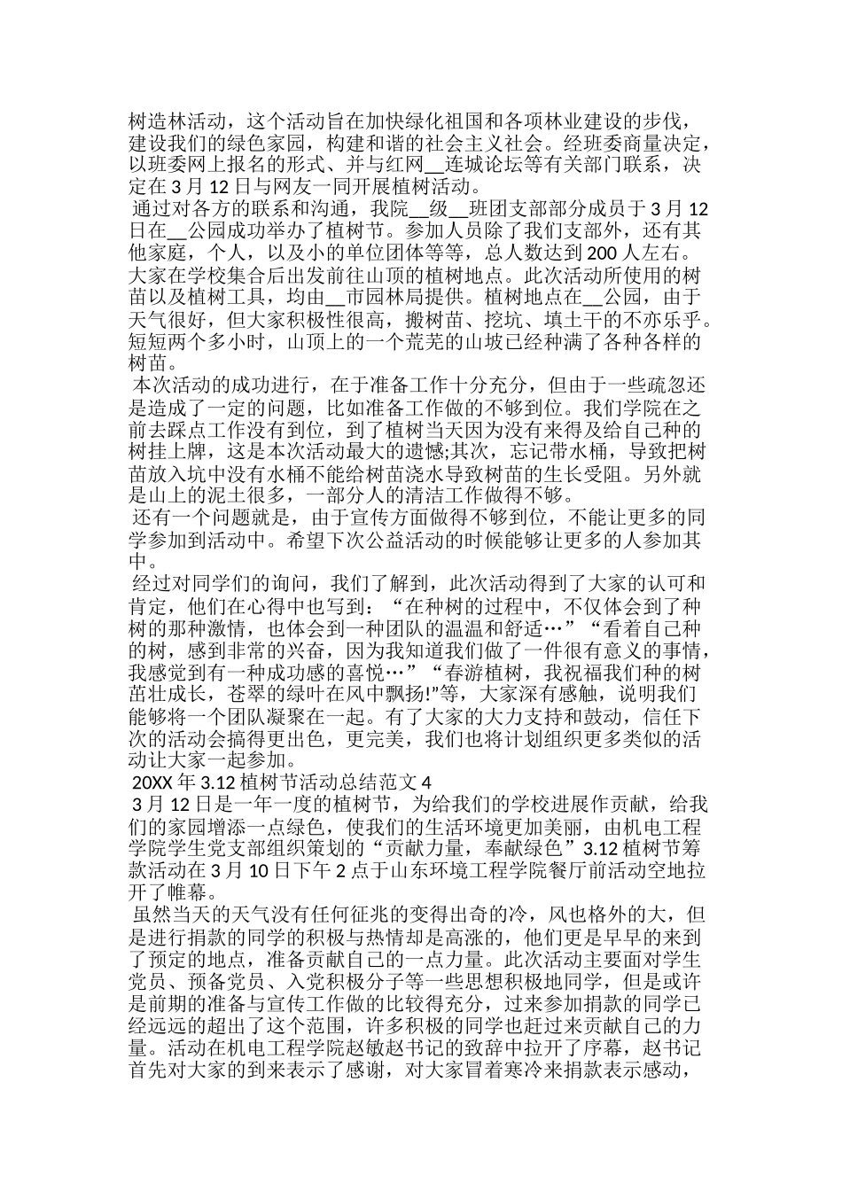 20xx年3.12植树节活动总结最新范文5篇_第3页