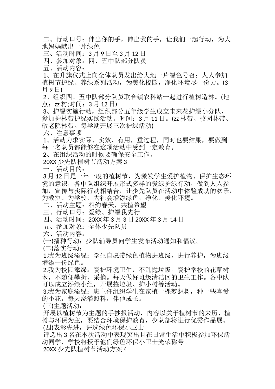 20xx少先队植树节活动方案范文4篇_第2页