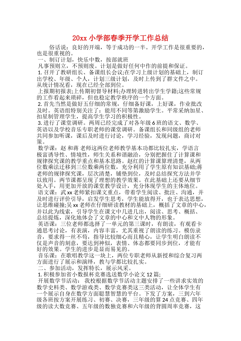 20xx小学部春季开学工作总结_第1页