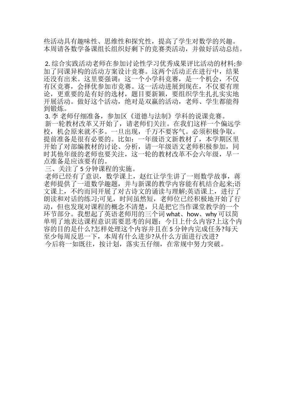 20xx小学部春季开学工作总结_第2页