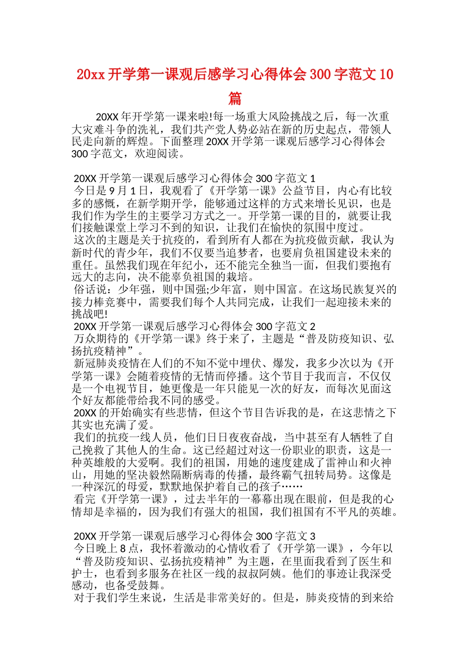 20xx小学部春季开学工作总结_第3页