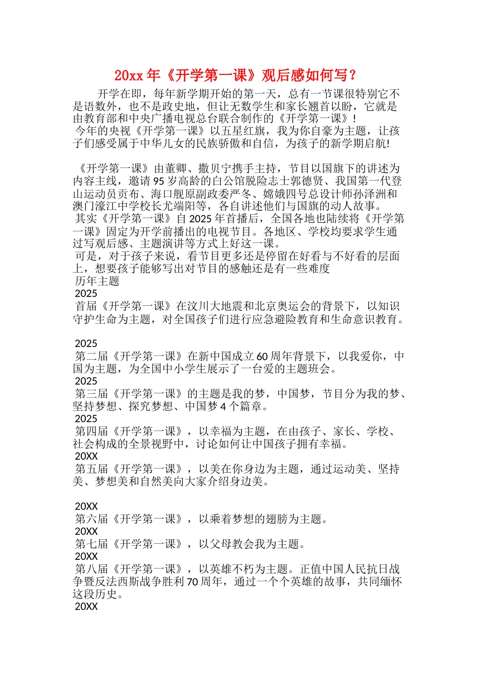 20xx年《开学第一课》观后感800字_第2页