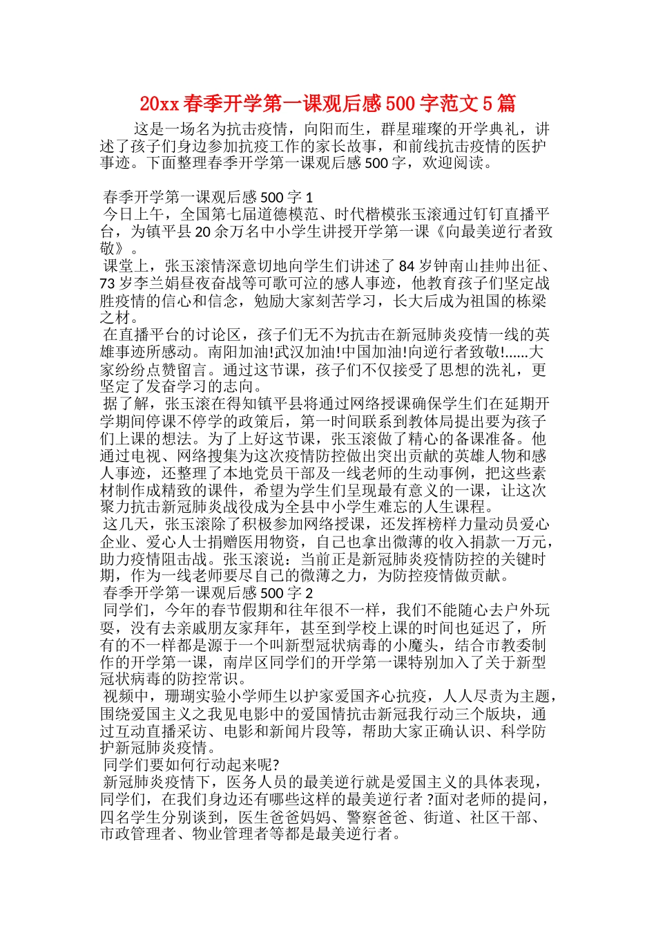 20xx年《开学第一课》观后感如何写？_第3页