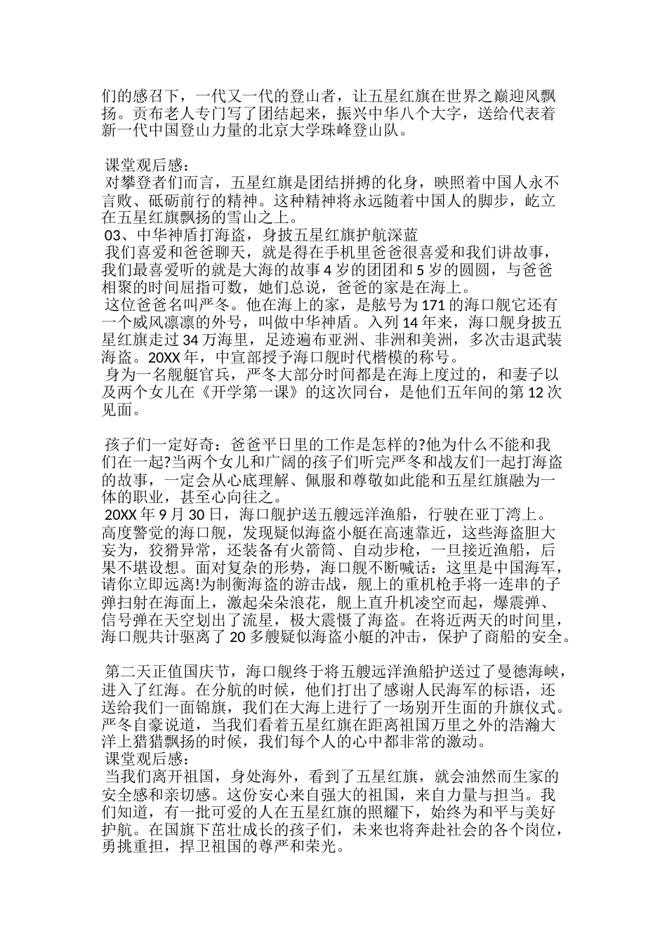 20xx年《开学第一课》观后感征文_第3页