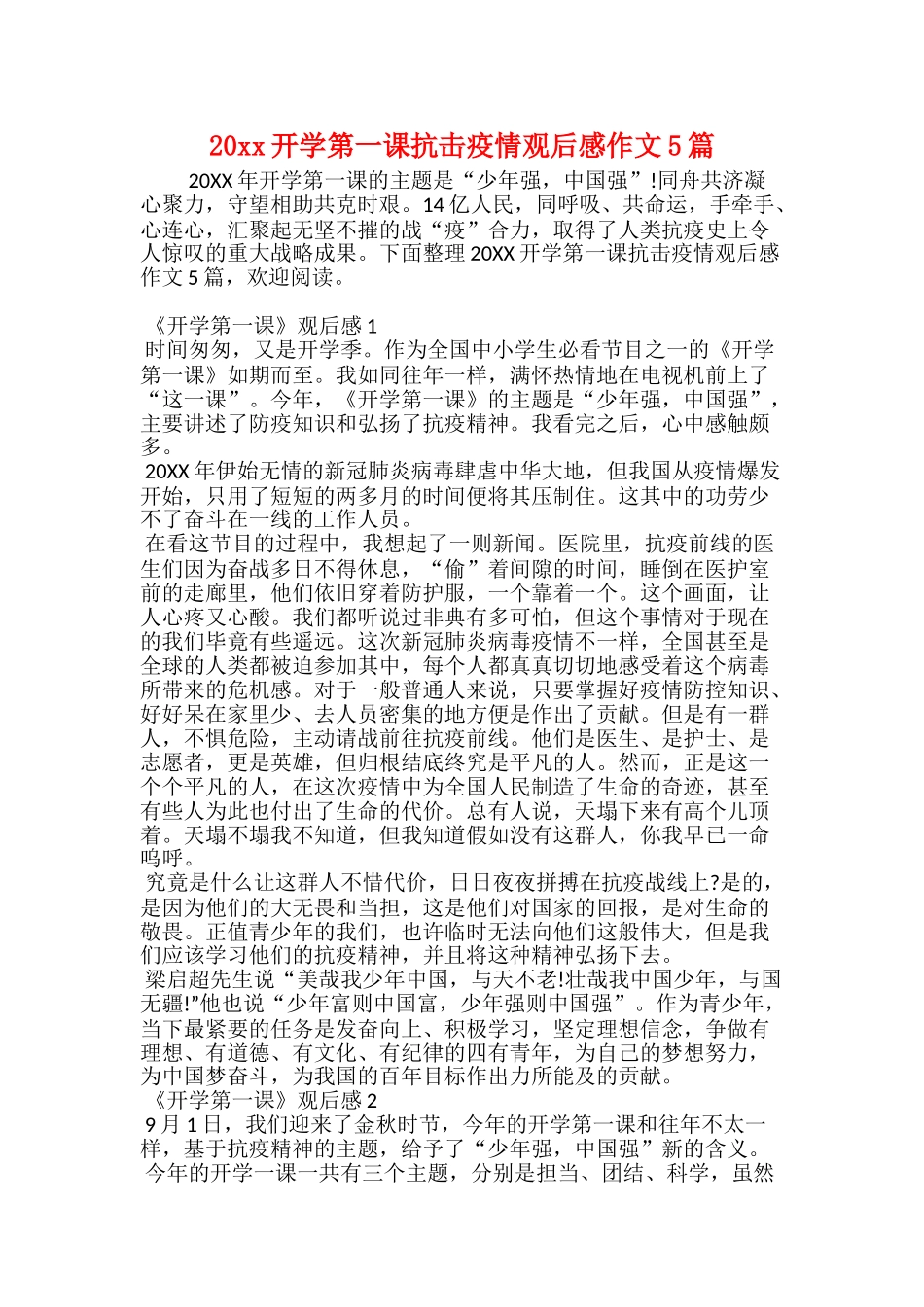 20xx年《开学第一课》观后感_第2页