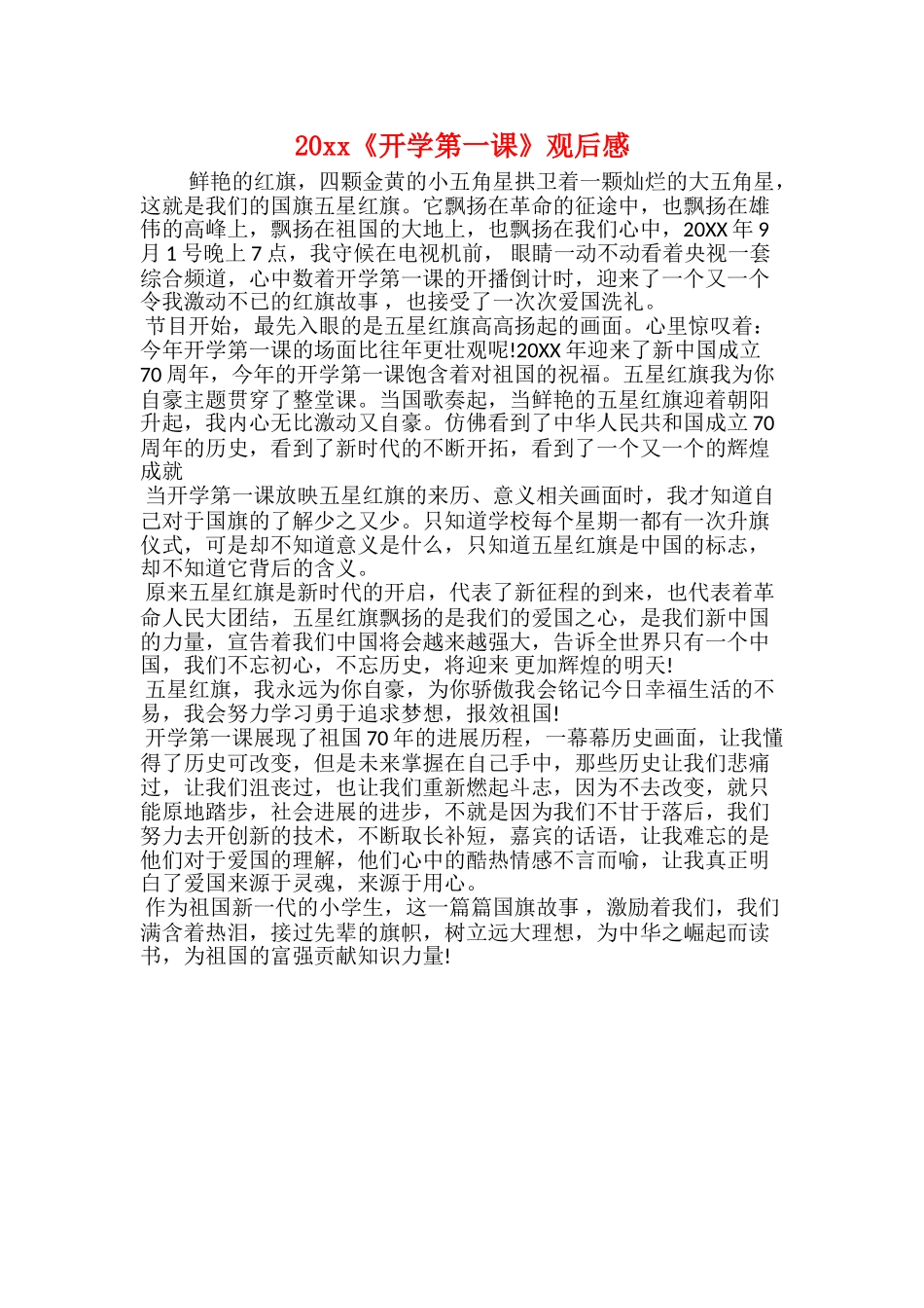 20xx年《开学第一课》观后感怎么写？_第3页