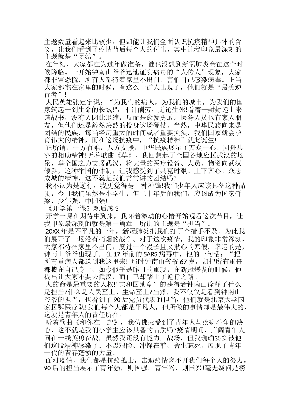 20xx年《开学第一课》观后感：创造向未来_第3页