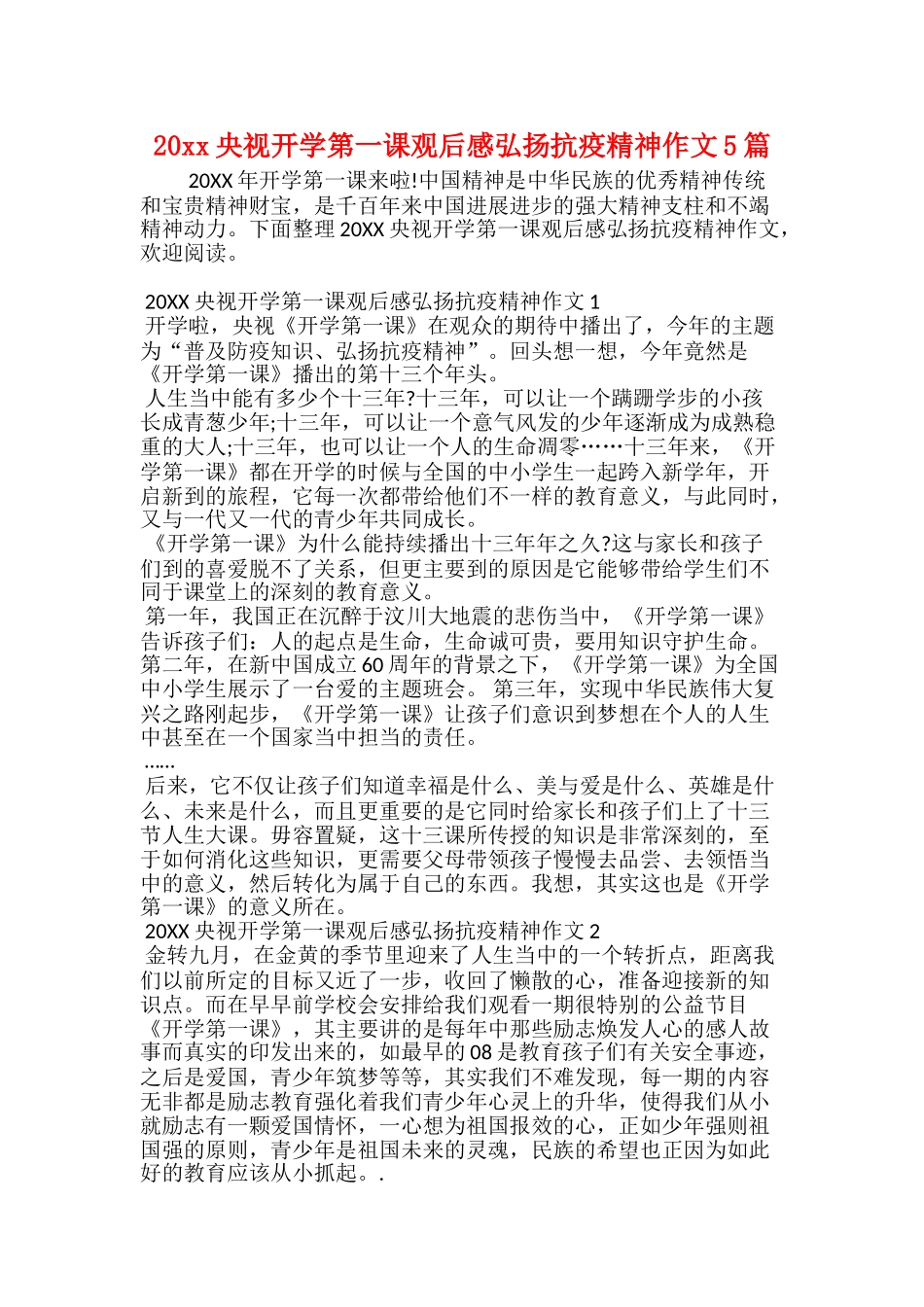 20xx年《开学第一课》观后感：为了梦想而努力_第2页