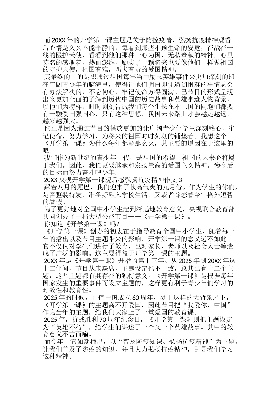 20xx年《开学第一课》观后感：为了梦想而努力_第3页