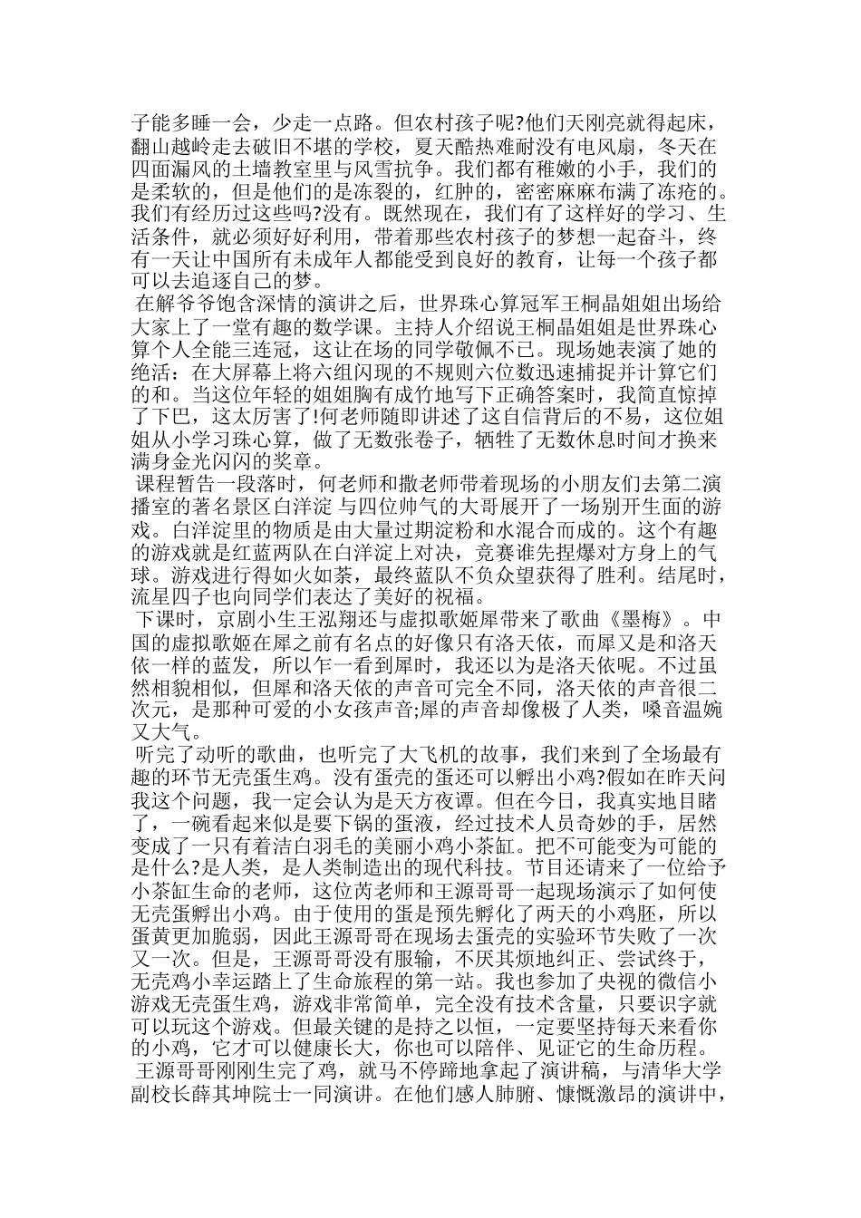 20xx年《开学第一课》观后感：向未来出发_第2页