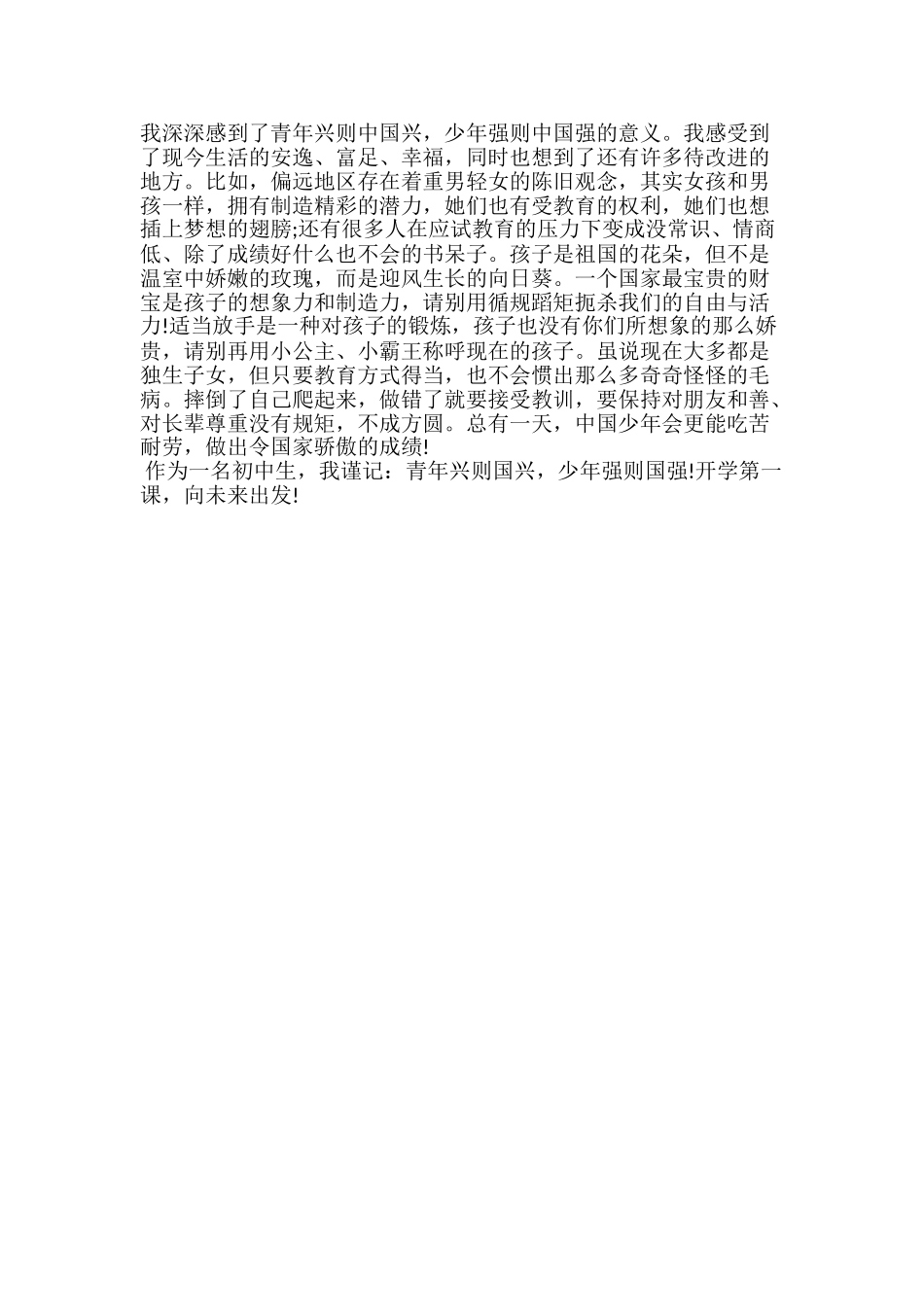 20xx年《开学第一课》观后感：向未来出发_第3页