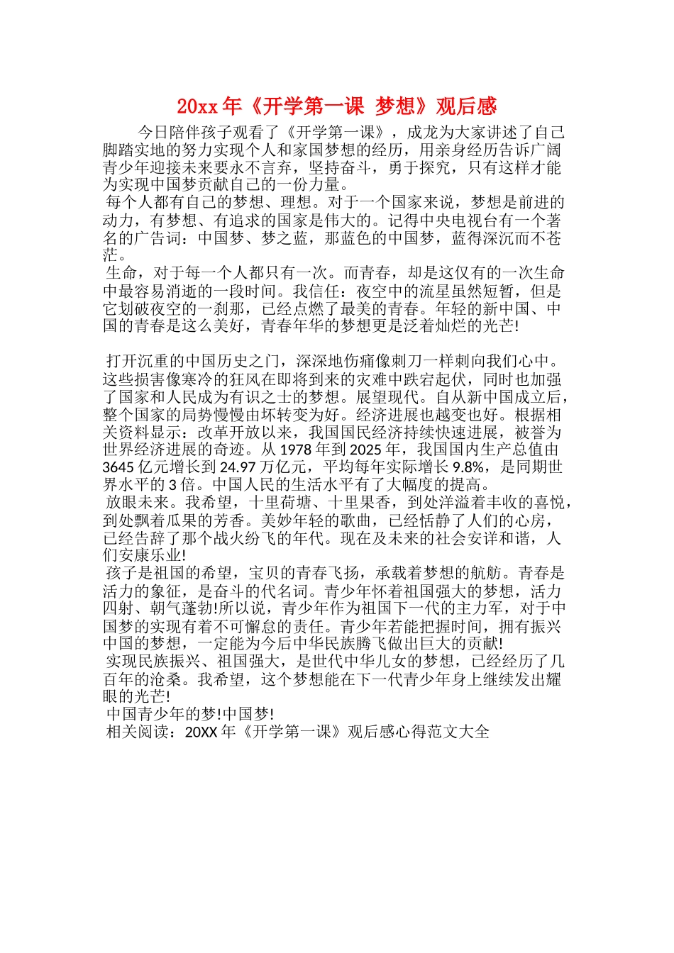 20xx年《开学第一课梦想》观后感_第1页